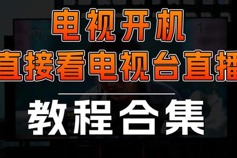 香港电视台直播观看全攻略：网络平台与设备方法详解