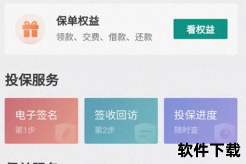 下载中国人寿保险app