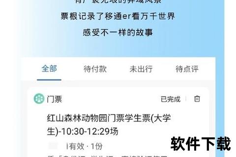 下载票根app