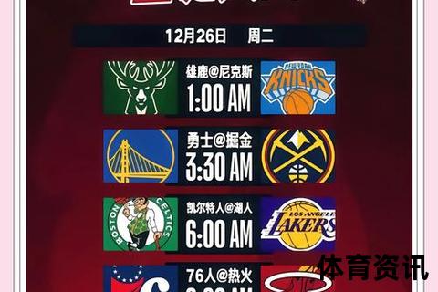 2018NBA开打时间揭晓：新赛季赛程与焦点战日期公布