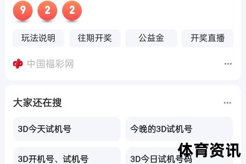 2025.03.25福彩3D开机号揭晓-最新数据与趋势分析