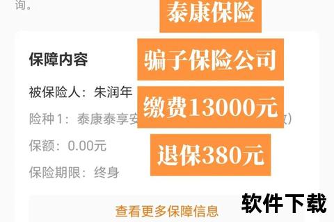 泰康保险App下载安装指南-官方安全认证渠道及操作步骤详解