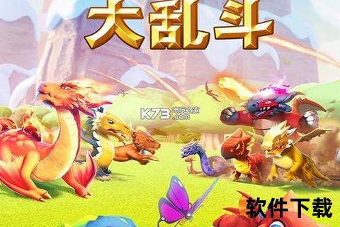萌龙大乱斗手机版下载