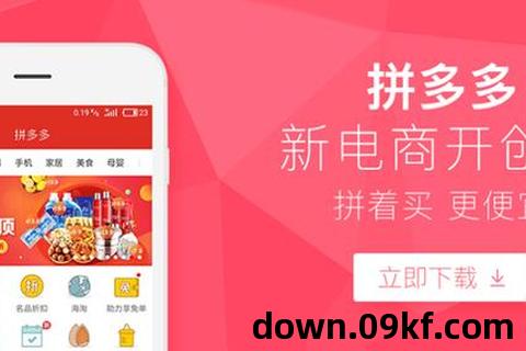 下载安装拼多多