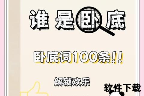 谁是卧底小游戏下载，谁是卧底小游戏规则