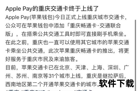 渝通卡APP下载指南：重庆交通卡官方安装与使用教程