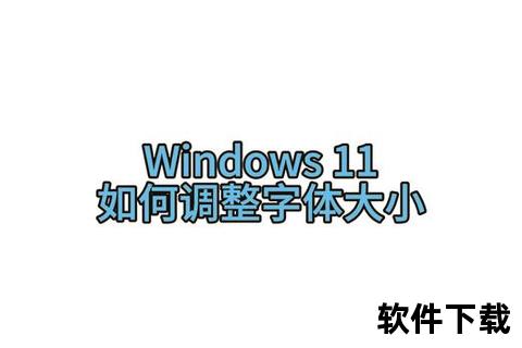 Win字体下载-免费获取微软官方中文字体库指南