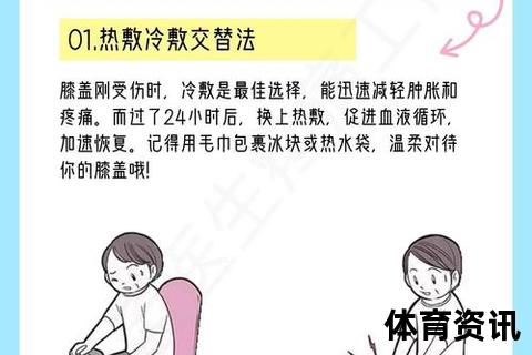 膝关节保护指南：科学锻炼与日常养护的实用方法