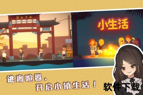 小镇物语下载_安卓iOS最新版本安装包获取与田园生活指南 小镇物语下载_安卓iOS最新版本安装包获取与田园生活指南
