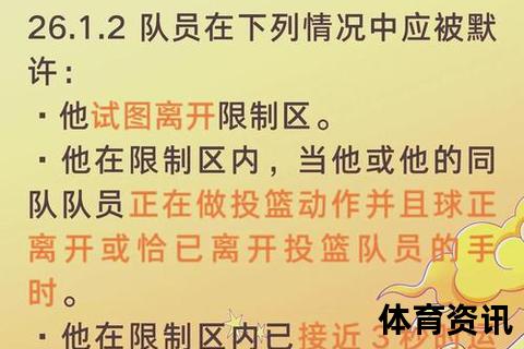 篮球垫脚_危险动作的界定与赛场安全隐忧