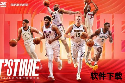 NBA手游全新赛季-全明星跨服竞技燃爆篮球场