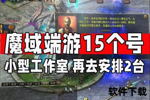 魔域客户端下载_官方正版-安全极速获取指南魔域客户端下载：最新版本安装包一键获取魔域客户端下载教程-正版游戏资源高速通道魔域客户端下载_官方认证极速安装包获取魔域客户端下载攻略-安全稳定畅玩魔域世界