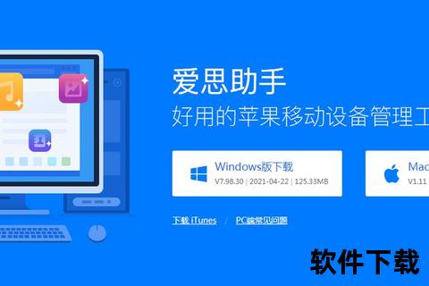 爱思助手下载教程:详细步骤与安装方法全解析 爱思助手下载教程:详细步骤与安装方法全解析