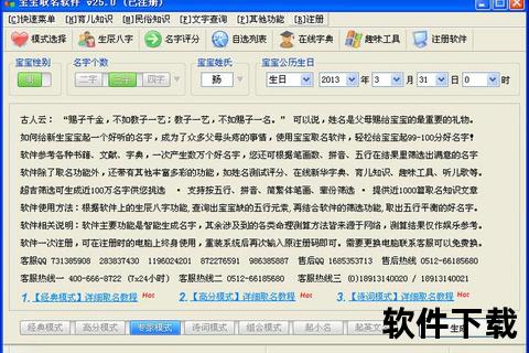 超凡智能起名软件免费版一键生成独特好名超轻松 超凡智能起名软件免费版一键生成独特好名超轻松