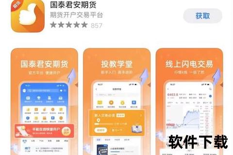 国泰君安证券app下载