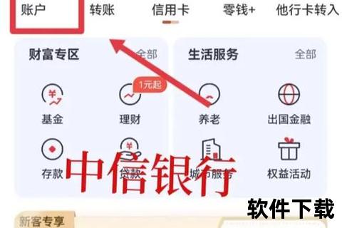 中信银行App下载指南：手机客户端安装与使用教程