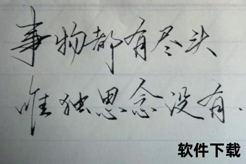 手写体字体免费下载：清新文艺风格库_个性书法字库推荐