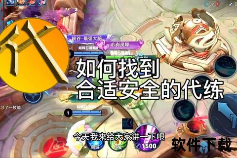 代练通下载教程：客户端获取与安全安装步骤详解