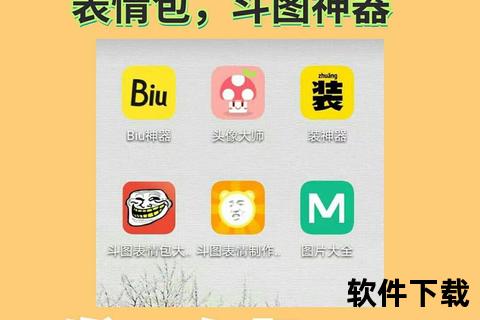 斗图神器官方下载_最新正版表情包一键获取安全安装指南
