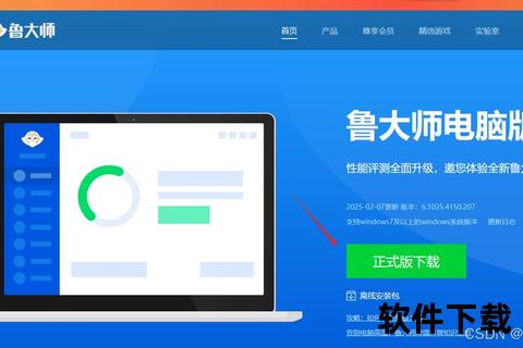 鲁大师软件下载_官方正版安全检测-电脑驱动安装与系统优化工具 鲁大师软件下载_官方正版安全检测-电脑驱动安装与系统优化工具