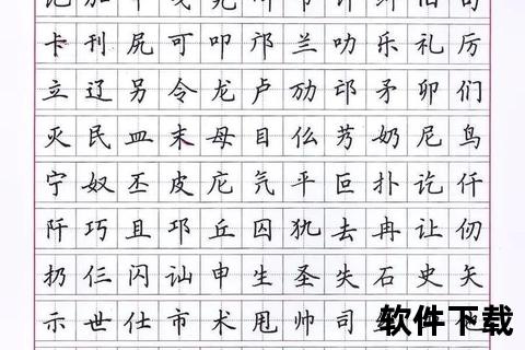 楷体字体下载-经典楷书字库免费获取与安装指南