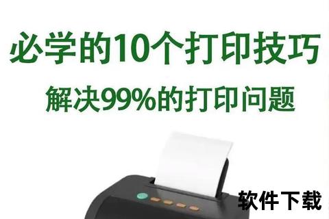 《全面解读Word高效实用的微软Office办公软件核心工具》