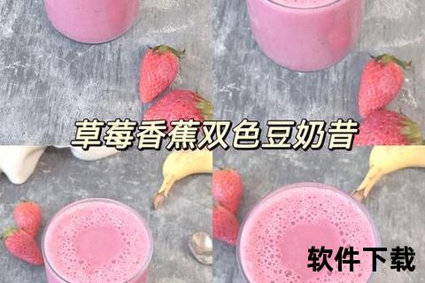 豆奶app下载，草莓香蕉菠萝蜜丝瓜怎么做