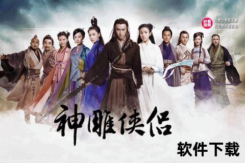 神雕游侠TXT全集下载-经典武侠小说电子书免费获取资源