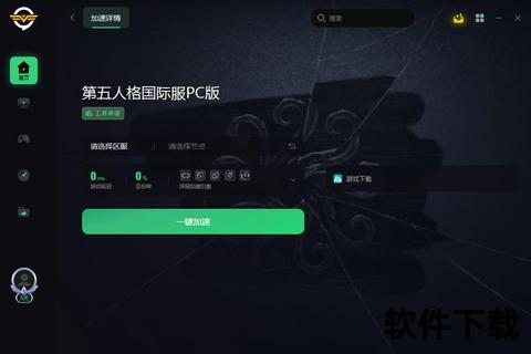 第五人格国际服下载指南:跨区安装教程与全球服客户端获取步骤 第五人格国际服下载指南:跨区安装教程与全球服客户端获取步骤