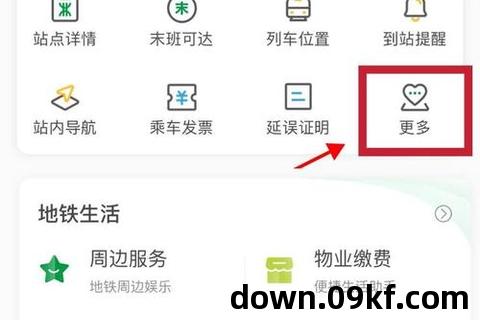 深圳地铁app下载