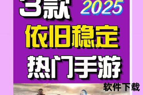 《2025权威必看:靠谱手游交易平台避坑全指南》 《2025权威必看:靠谱手游交易平台避坑全指南》