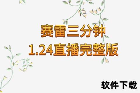 雷速体育app下载-全球赛事动画直播_实时比分免费畅享