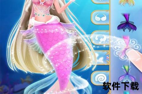美人鱼化妆小游戏下载