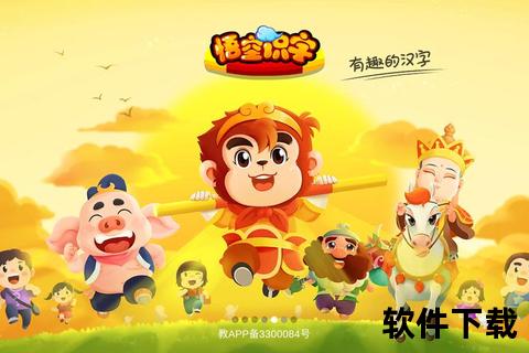 悟空识字下载_儿童汉字启蒙必备APP-免费安装及使用教程