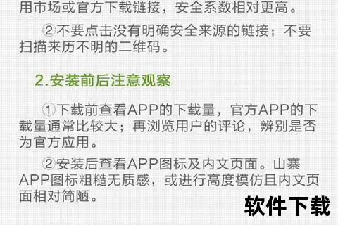 手机软件下载指南-安全获取与安装步骤详解