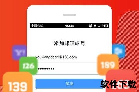 网易邮箱客户端下载-官方正版安装包及全平台支持教程