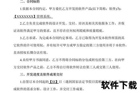 全面高效规范的软件开发合同范本权威精准指导模板