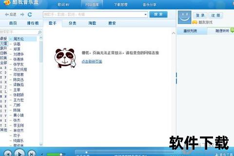 酷我音乐旧版本下载_历史版本安装包免费获取指南