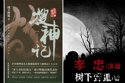 搜神记树下野狐txt全本下载-经典奇幻小说电子书资源免费获取