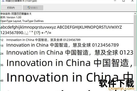 阿里普惠体免费下载指南_官方正版安装使用教程