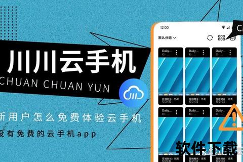 云社区APP下载指南：一键获取安全安装包_畅享云端互动