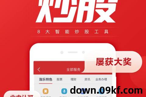 《涨乐财富通官方下载》使用指南与特色分享