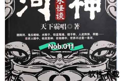 河神txt下载