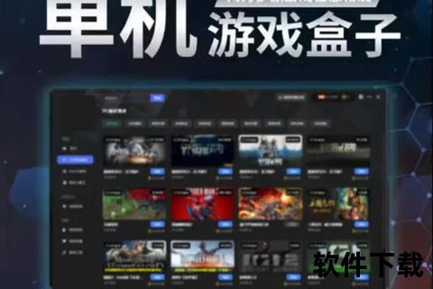 游戏盒大全下载_精选合集-热门资源一键获取-安全稳定畅玩无忧