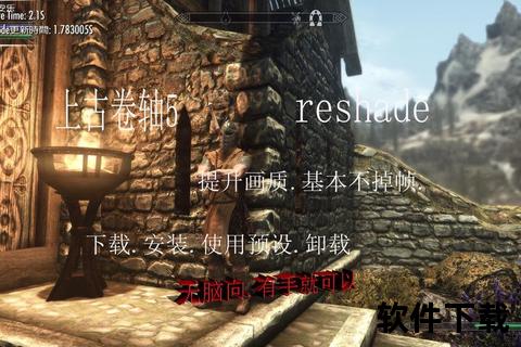 ReShade下载安装全流程解析-最新版本获取与画质优化指南 ReShade下载安装全流程解析-最新版本获取与画质优化指南