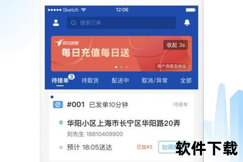 蜂鸟配送app下载