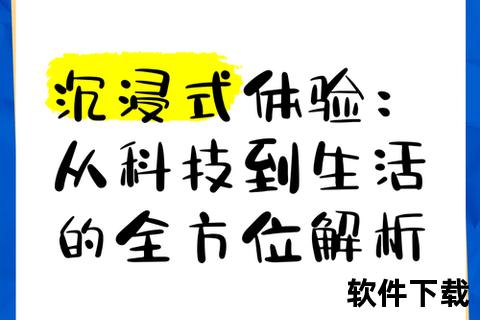 《沉浸式体验全方位深度解析手游特色亮点全攻略解说》 《沉浸式体验全方位深度解析手游特色亮点全攻略解说》