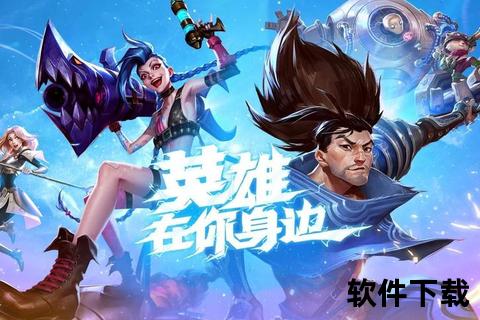 LOL日服下载攻略：最新客户端安装教程及汉化补丁获取指南