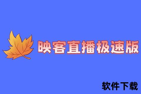 映客APP下载_安全通道极速安装畅享海量直播互动