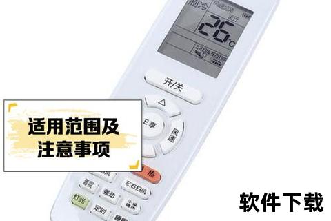 智能万能空调遥控器下载与全品牌适配教程